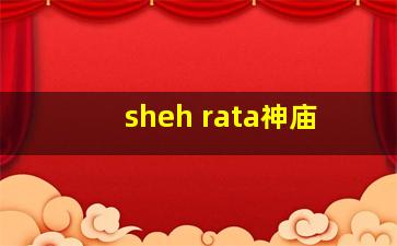 sheh rata神庙